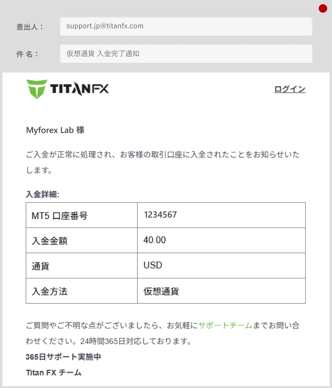 Titan FXへ仮想通貨入金完了画面