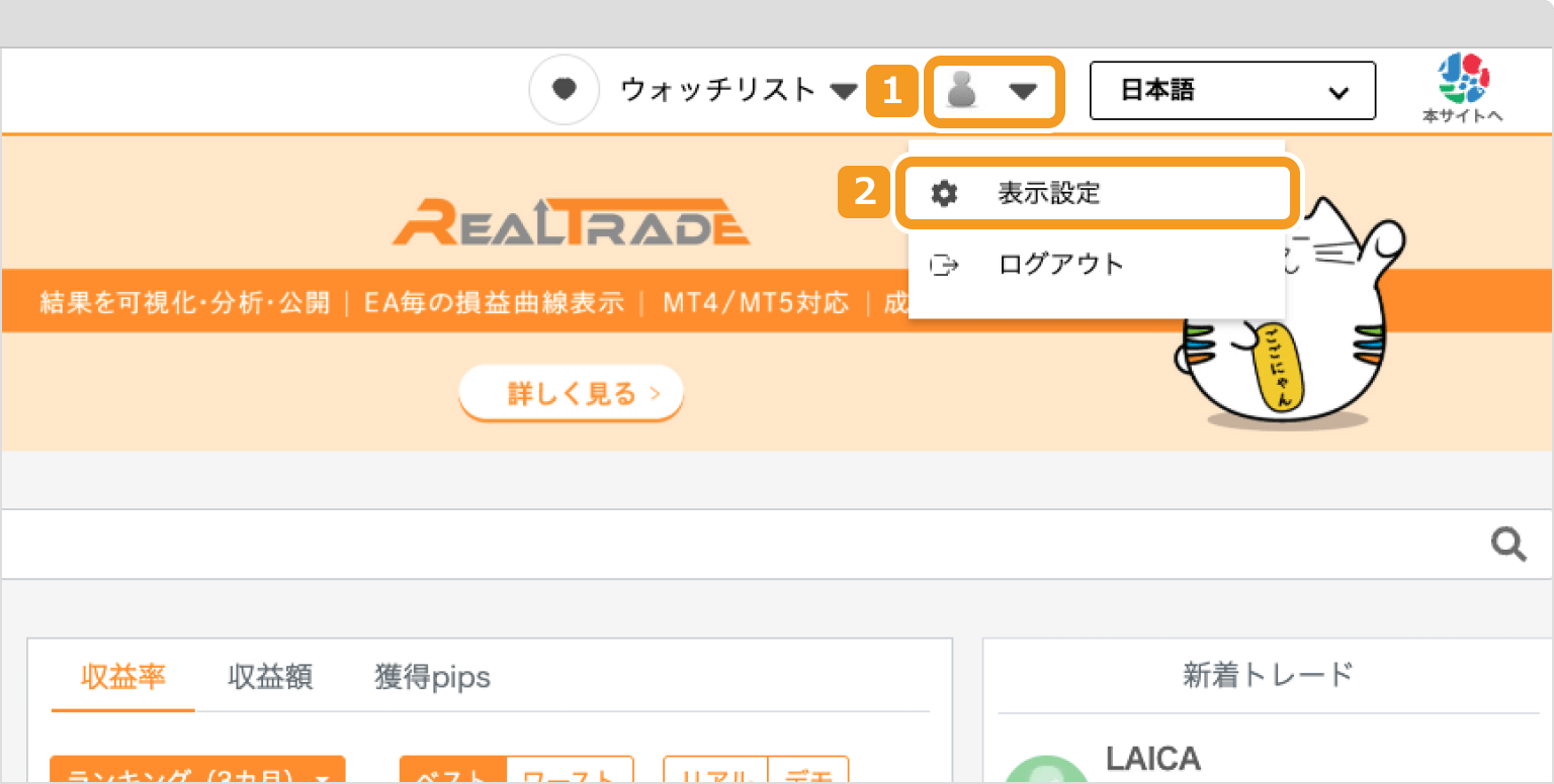 REAL TRADEのトップ画面