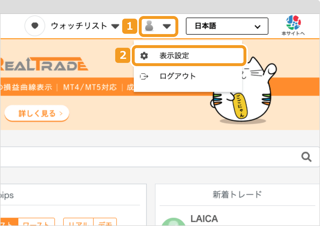 REAL TRADEのトップ画面