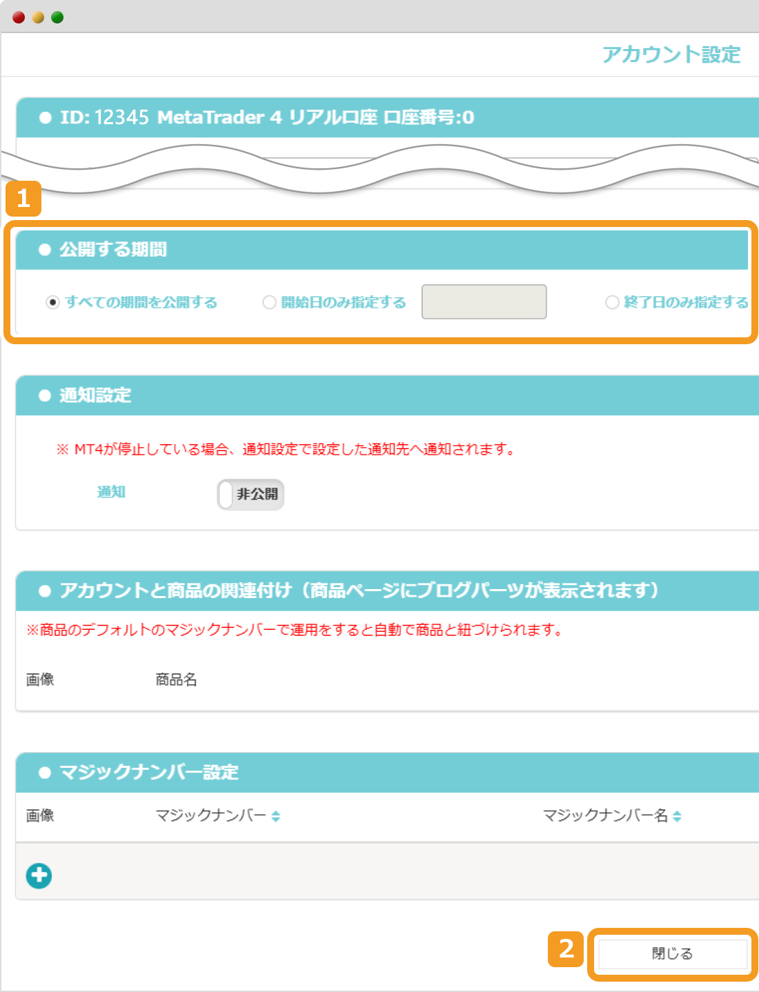 REAL TRADEのアカウント設定画面2