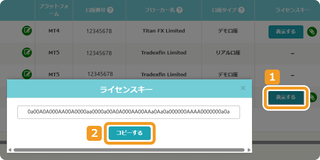 REAL TRADEのライセンスキーポップアップ