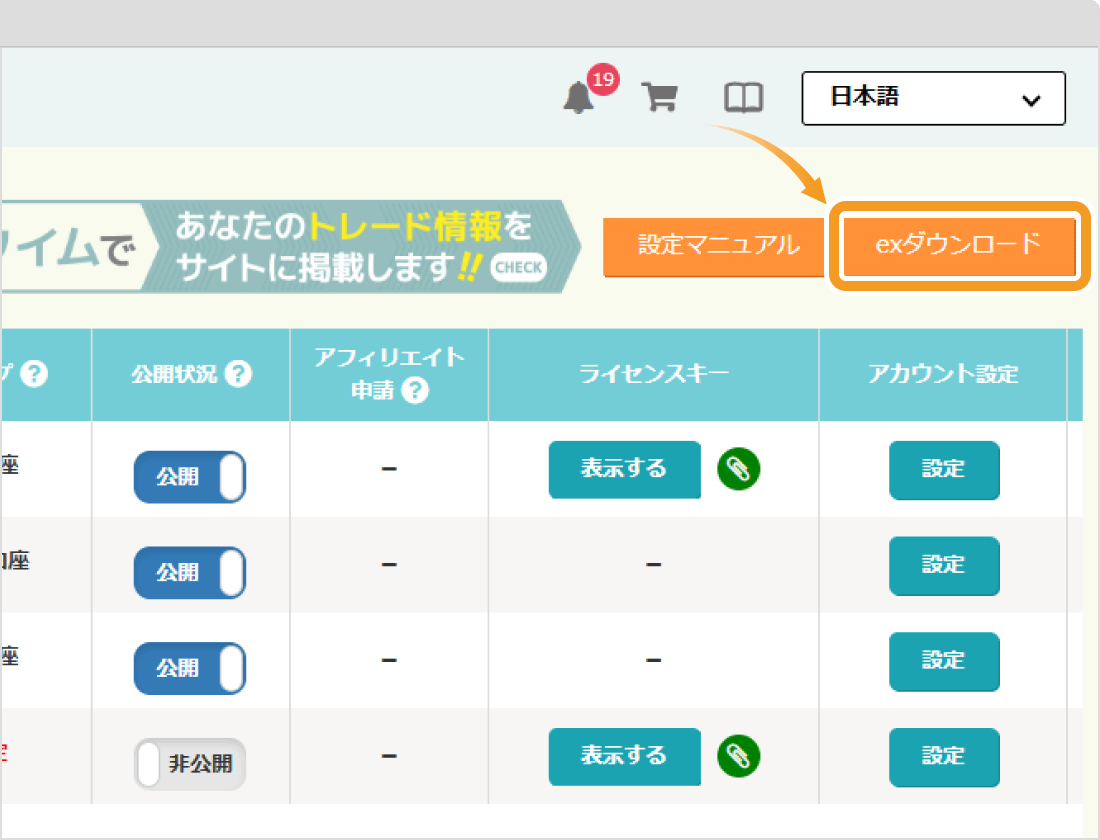 REAL TRADEの.ex4ファイルダウンロード画面