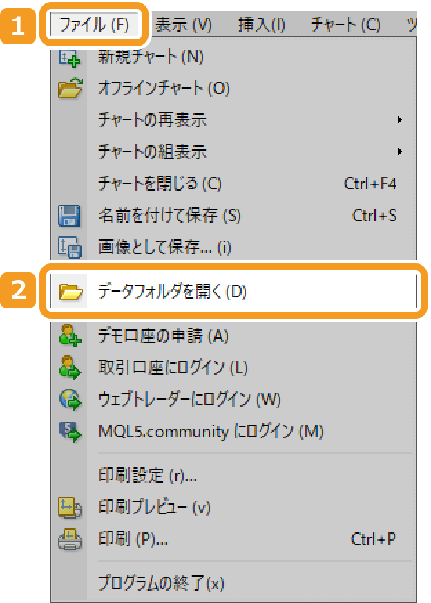 MT4のファイルメニュー