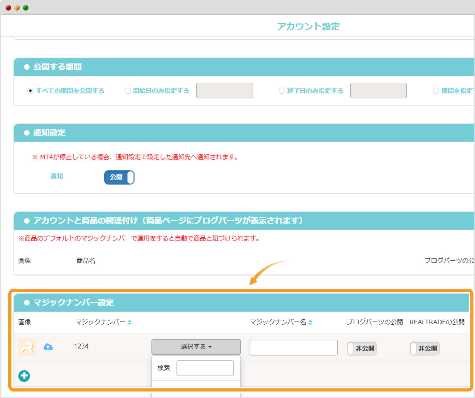 REAL TRADEのマジックナンバー設定画面