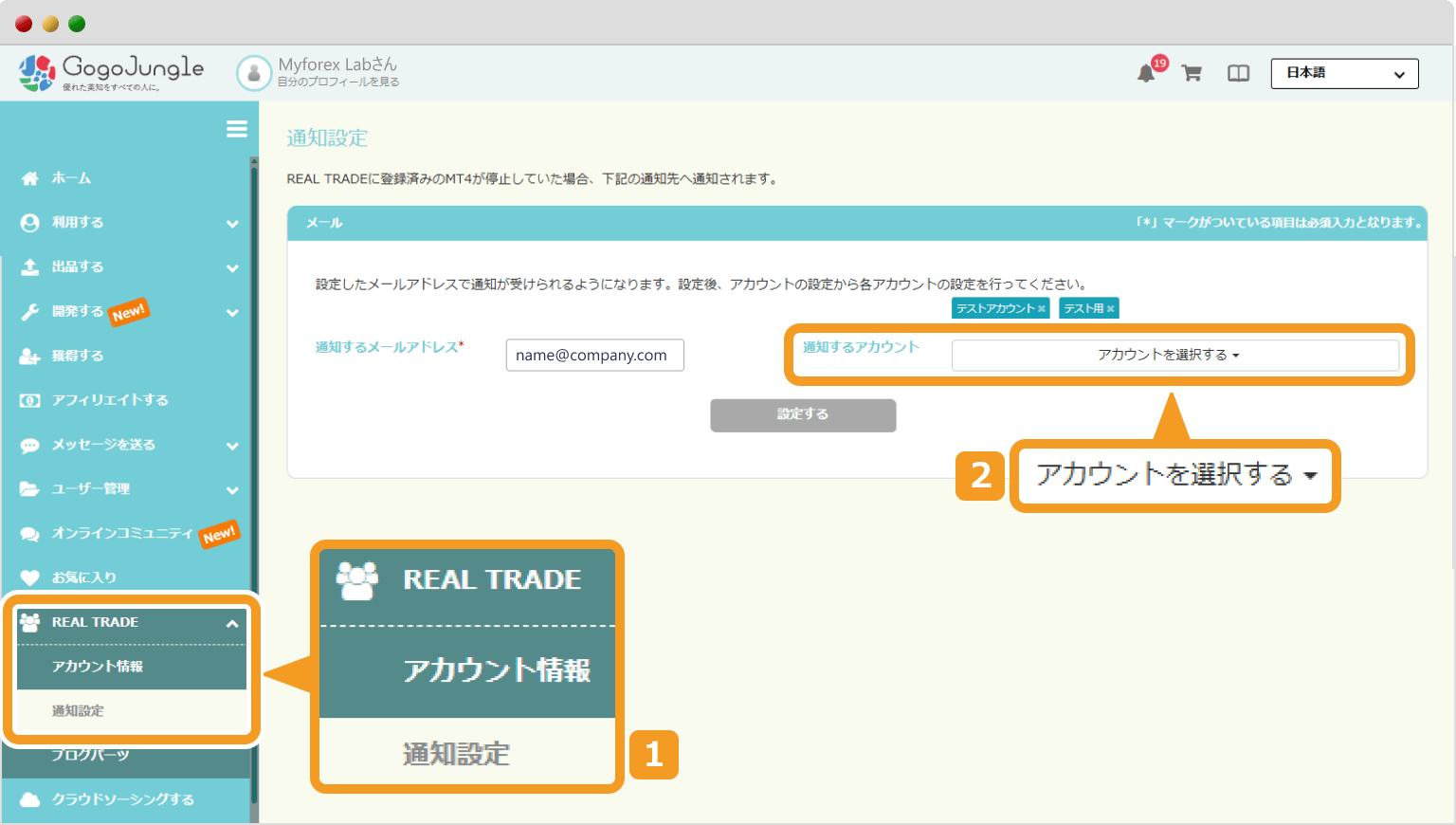 REAL TRADEのメール通知設定画面