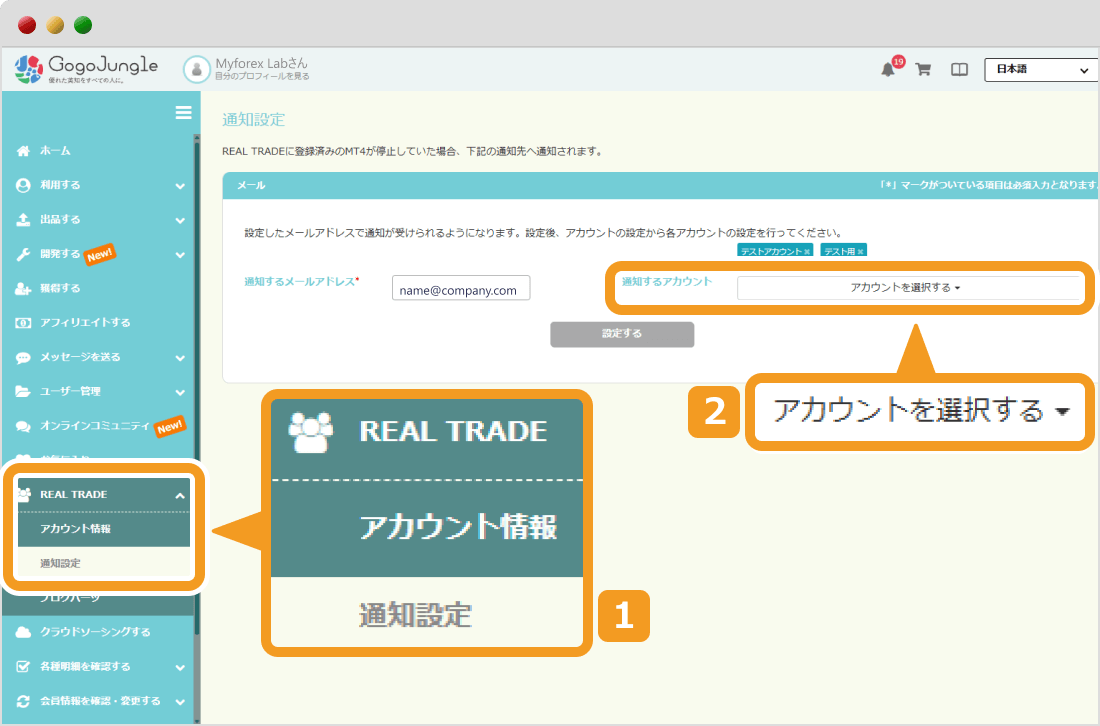 REAL TRADEのメール通知設定画面