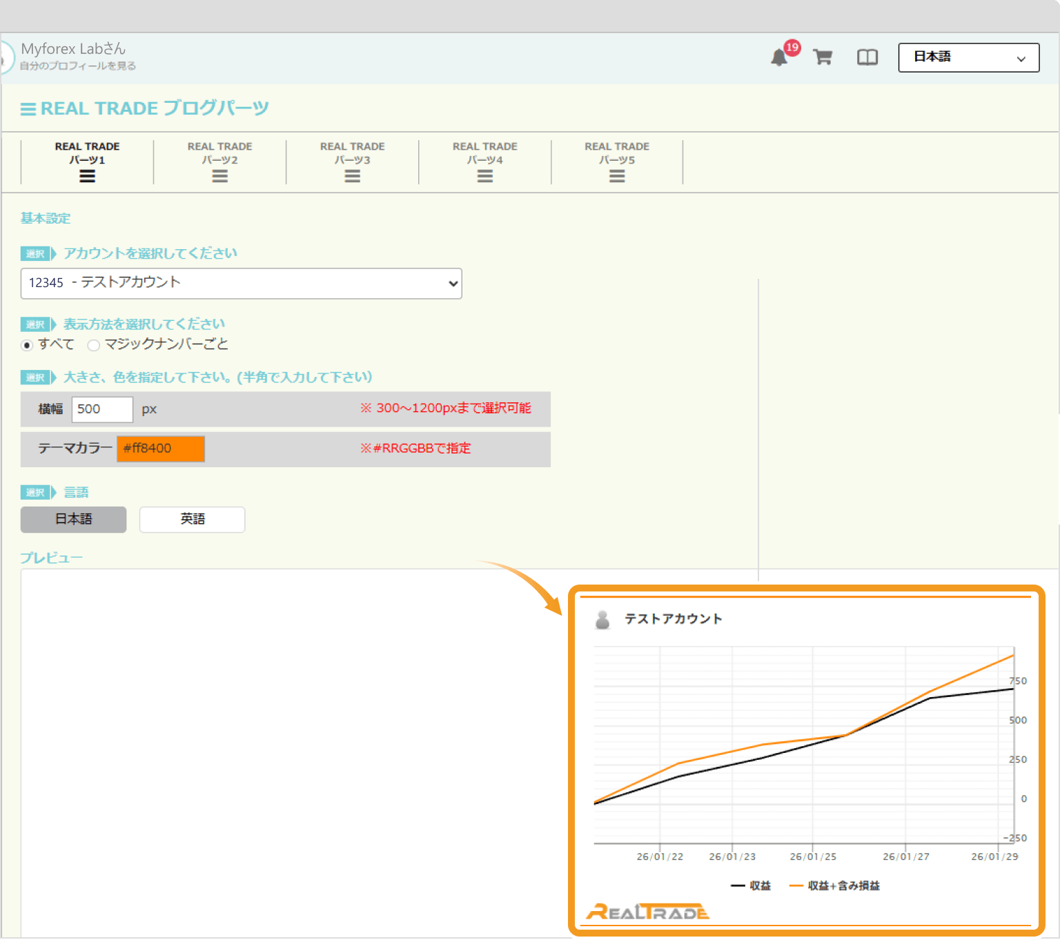 REAL TRADEのブログパーツ設定画面1