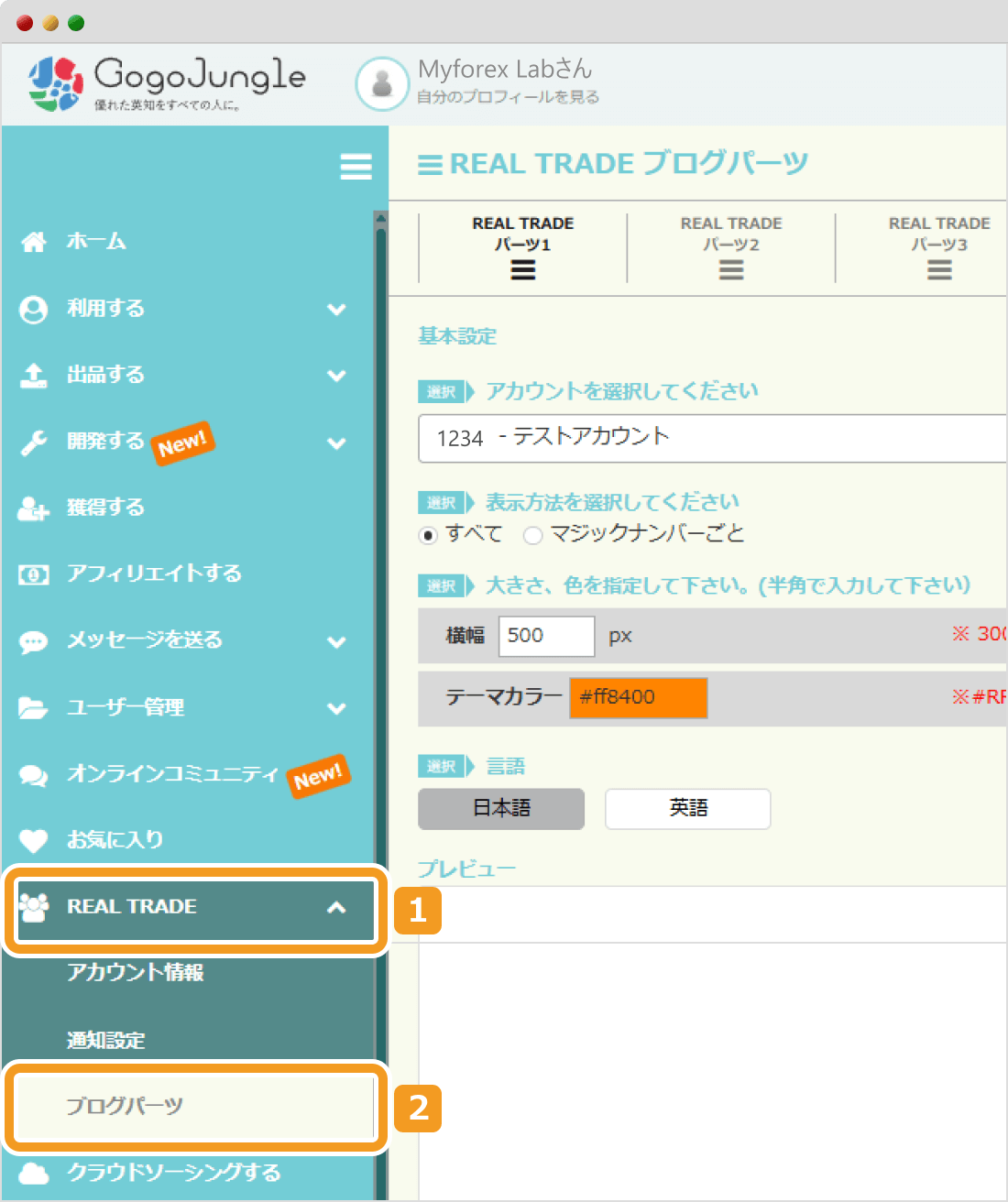 REAL TRADEのブログパーツ設定画面2