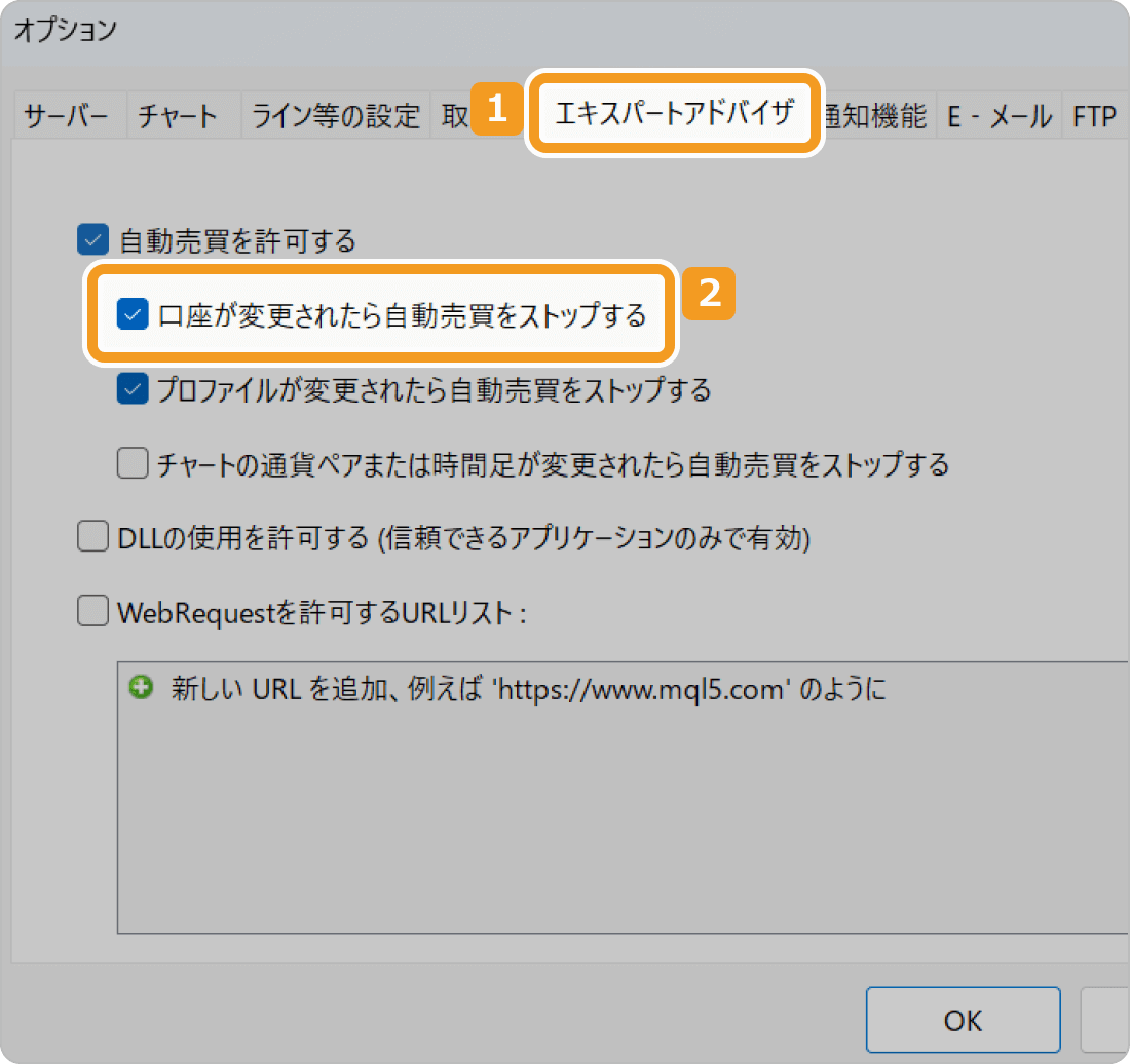 MT4の自動売買許可画面