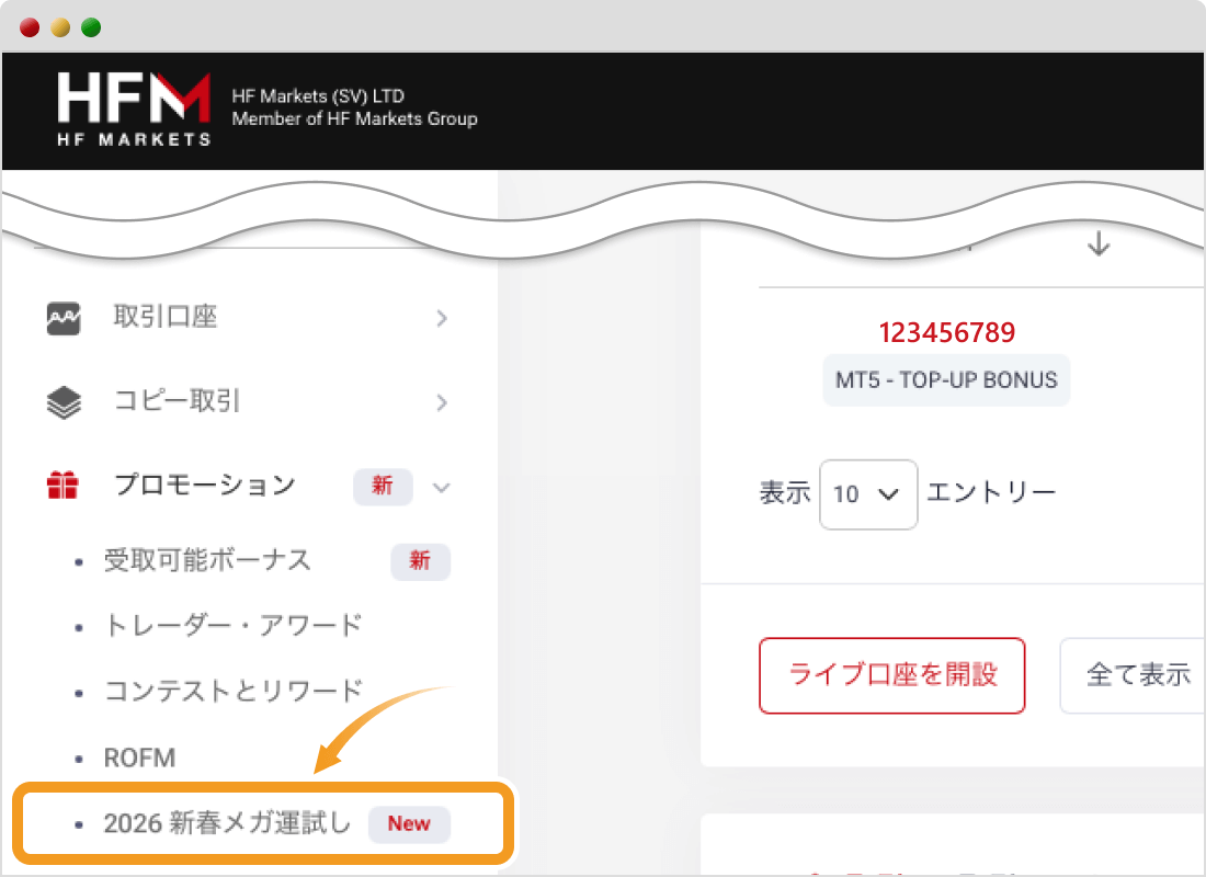 プロモーションを選択