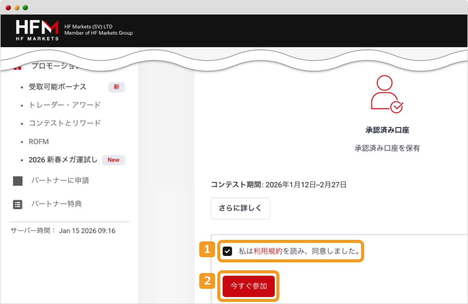 チェックボックスと「今すぐ参加」クリック