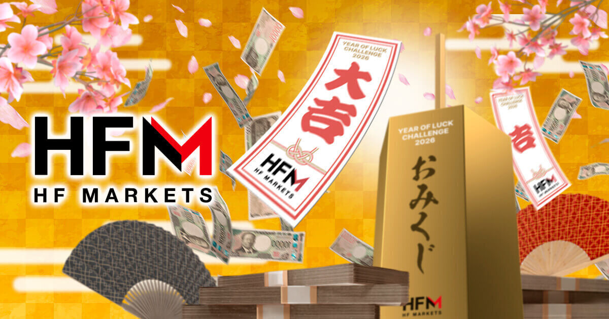 【まだ間に合う】HFMが「2026年新春メガ運試し」を2月末まで開催!