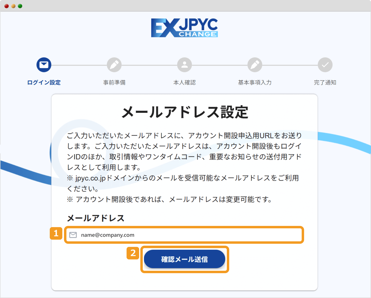 JPYCのメアド登録