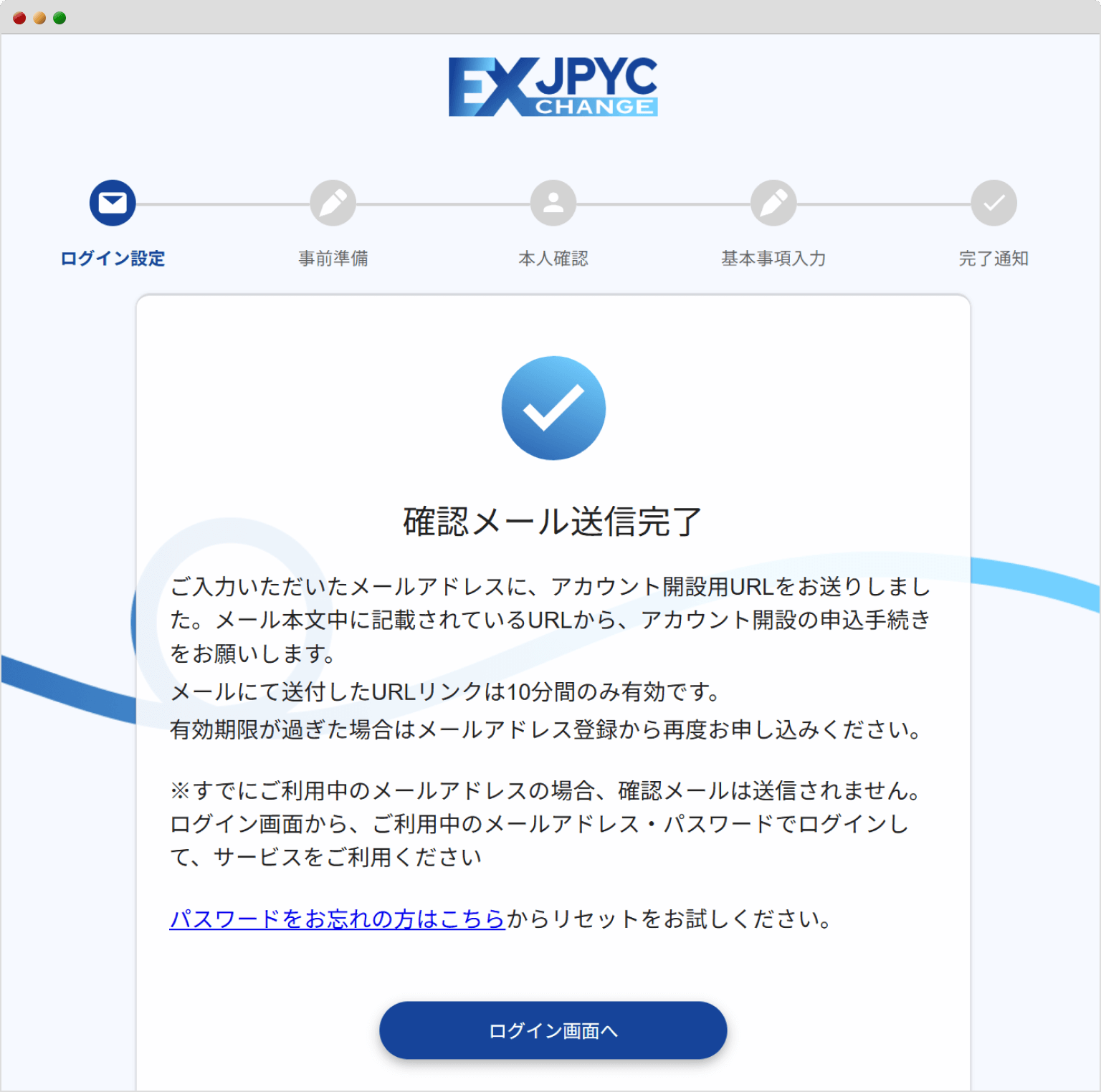 JPYCの確認メール送信
