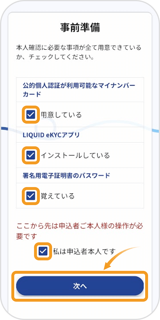 JPYCの本人確認事前準備