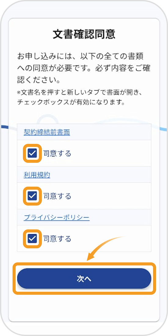 JPYCの本人確認同意