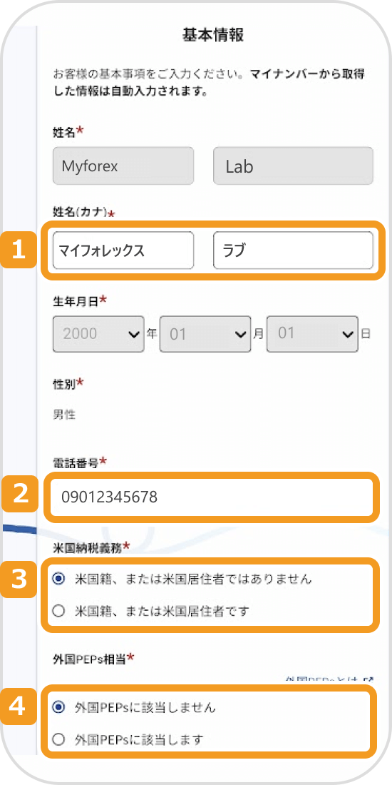 JPYCで基本情報を入力