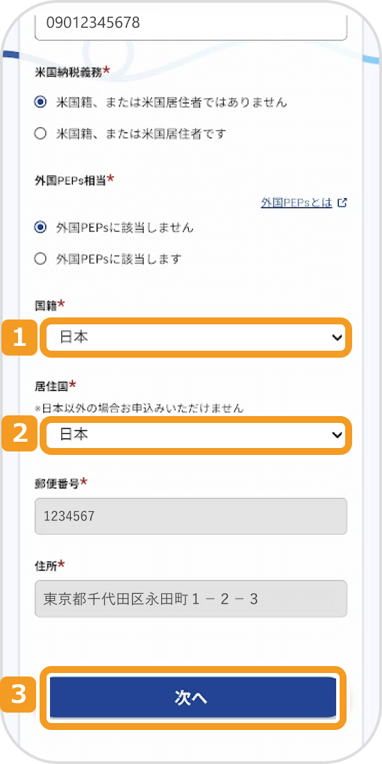 JPYCで基本情報を入力（国籍）