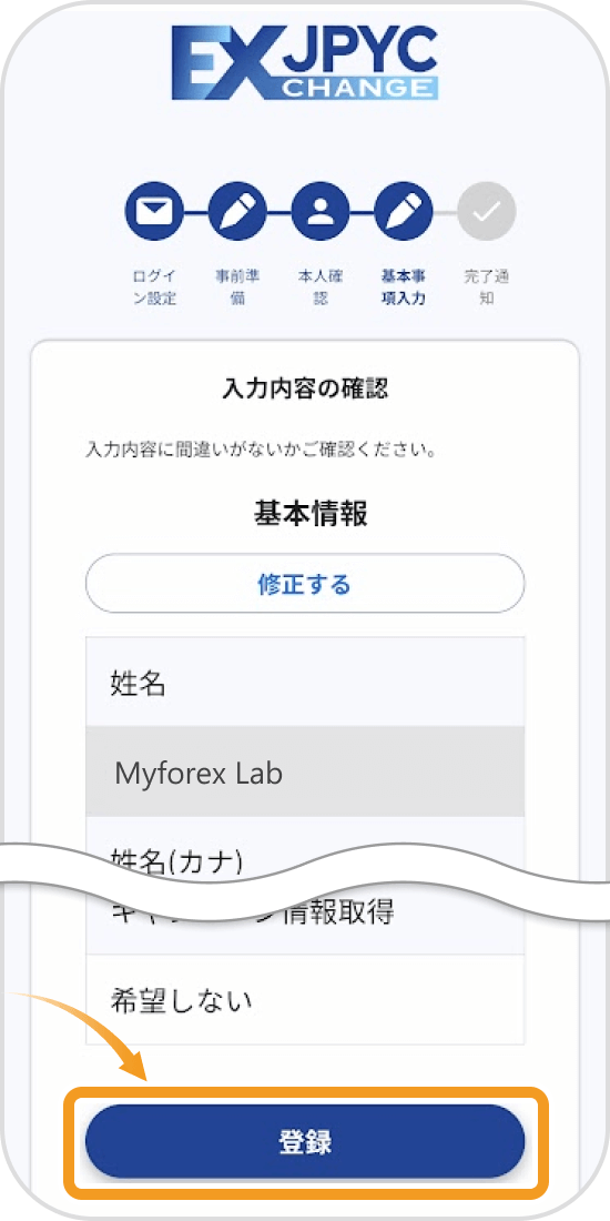 JPYCの入力情報の確認