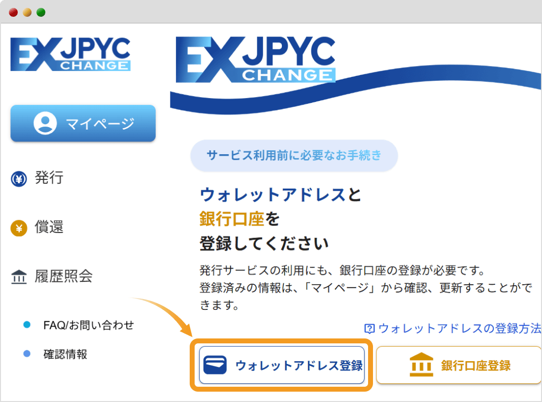 JPYCのトップペ－ジ