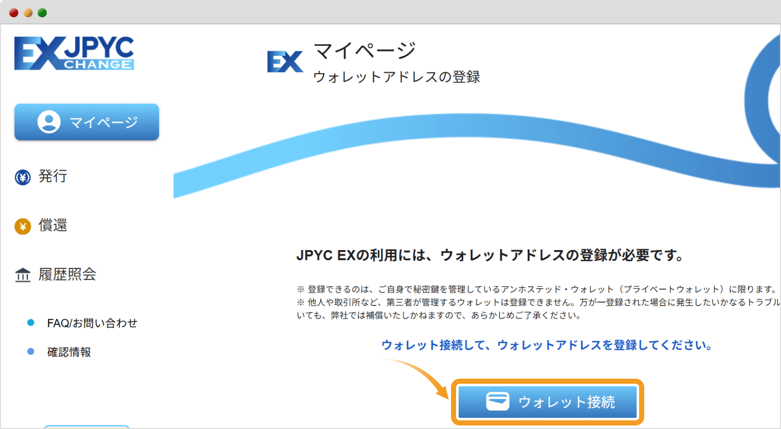 JPYCのトップペ－ジ