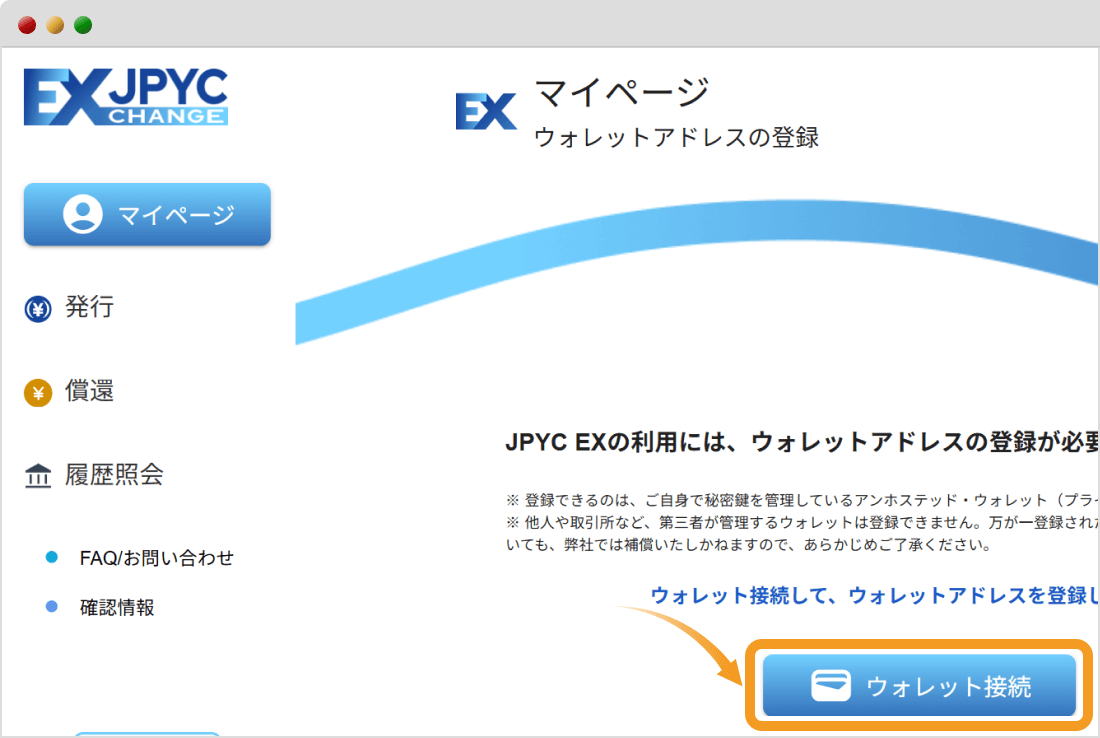 JPYCのトップペ－ジ