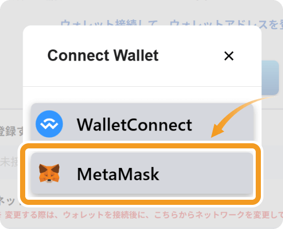 JPYCのウォレット選択