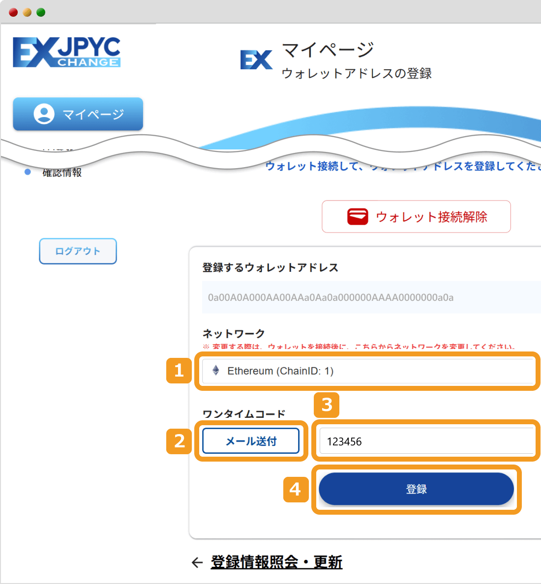 JPYCのメタマスク登録