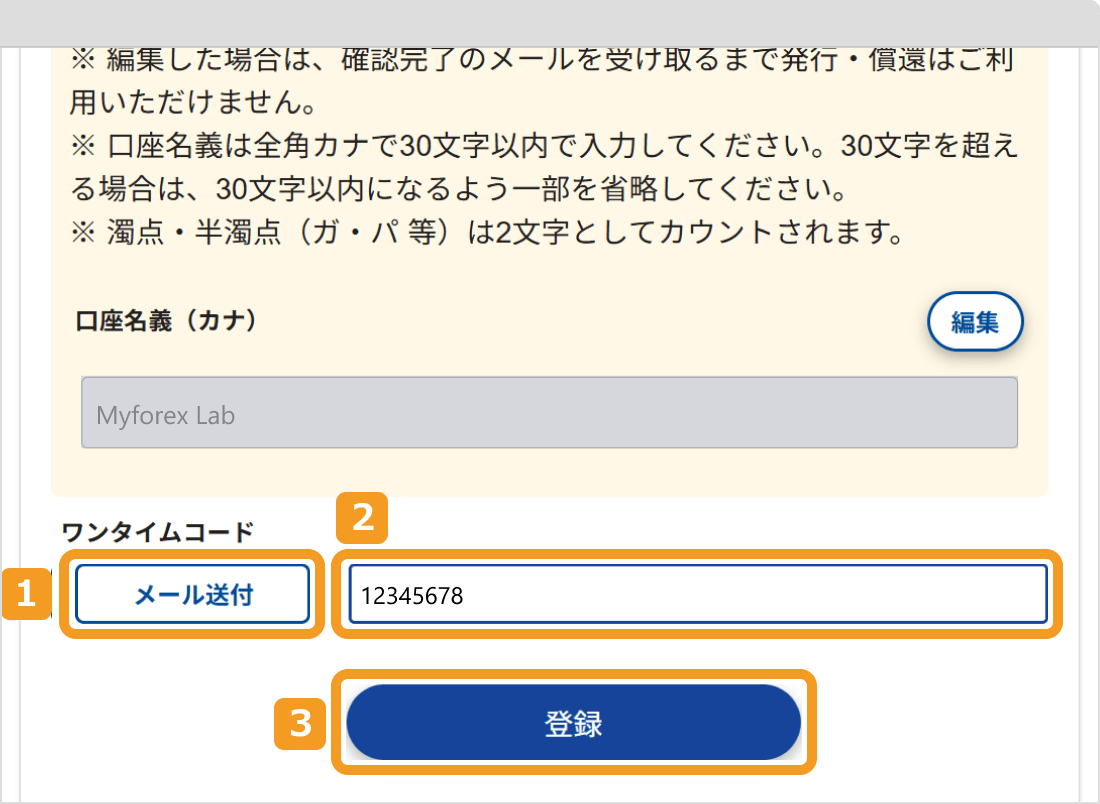 JPYCのワンタイムコード（銀行登録）