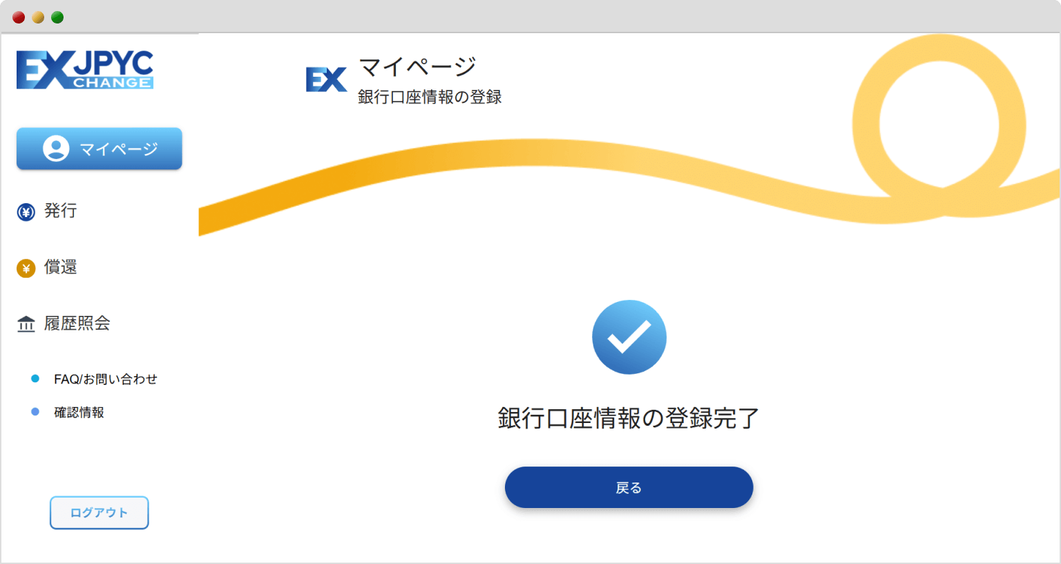 JPYCの銀行登録完了