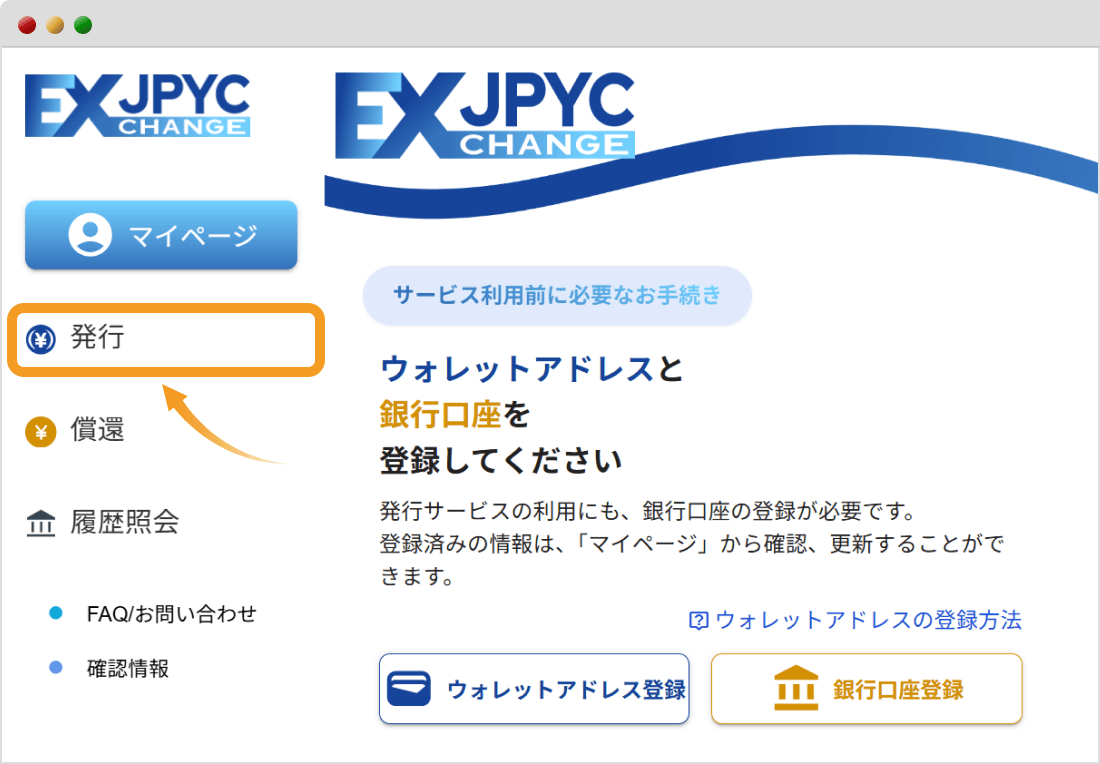 JPYCのトップページ（発行）