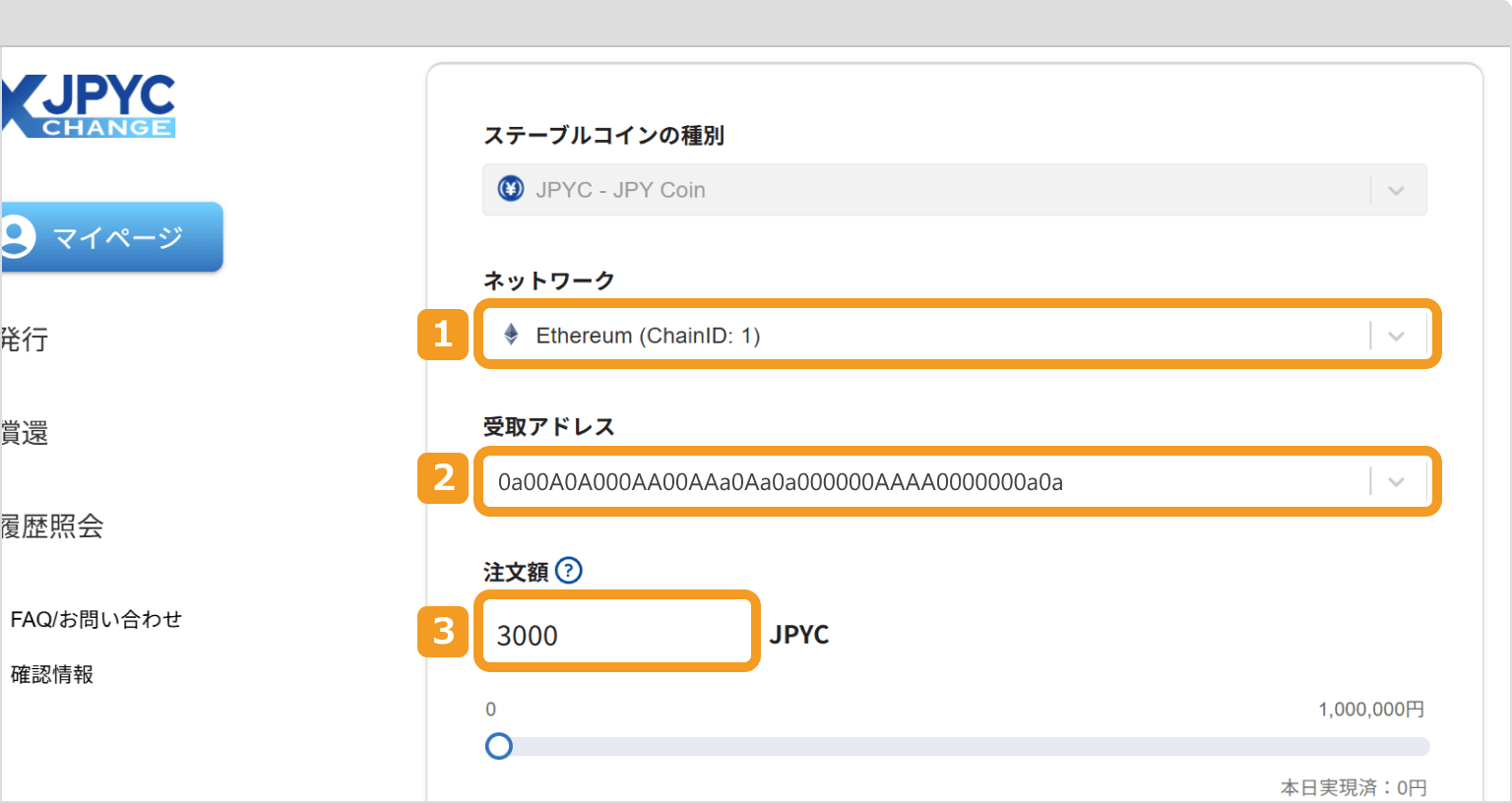 JPYCの発行情報入力