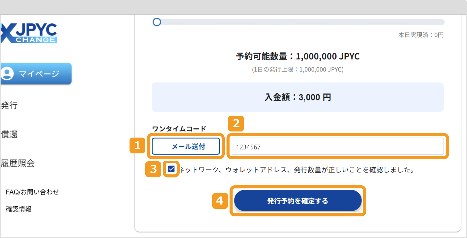JPYCのワンタイムコード（発行）