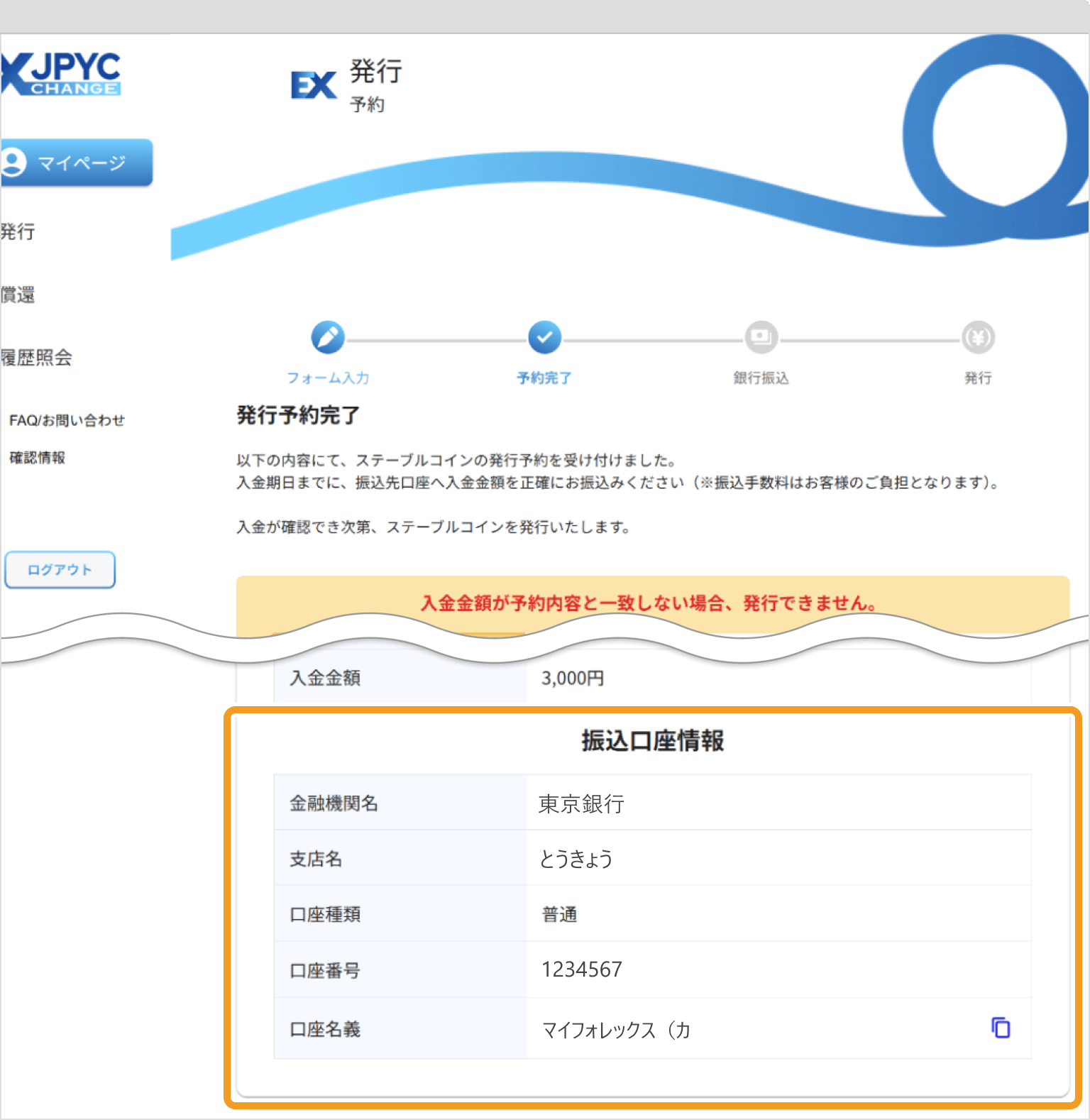 JPYCの発行入金先