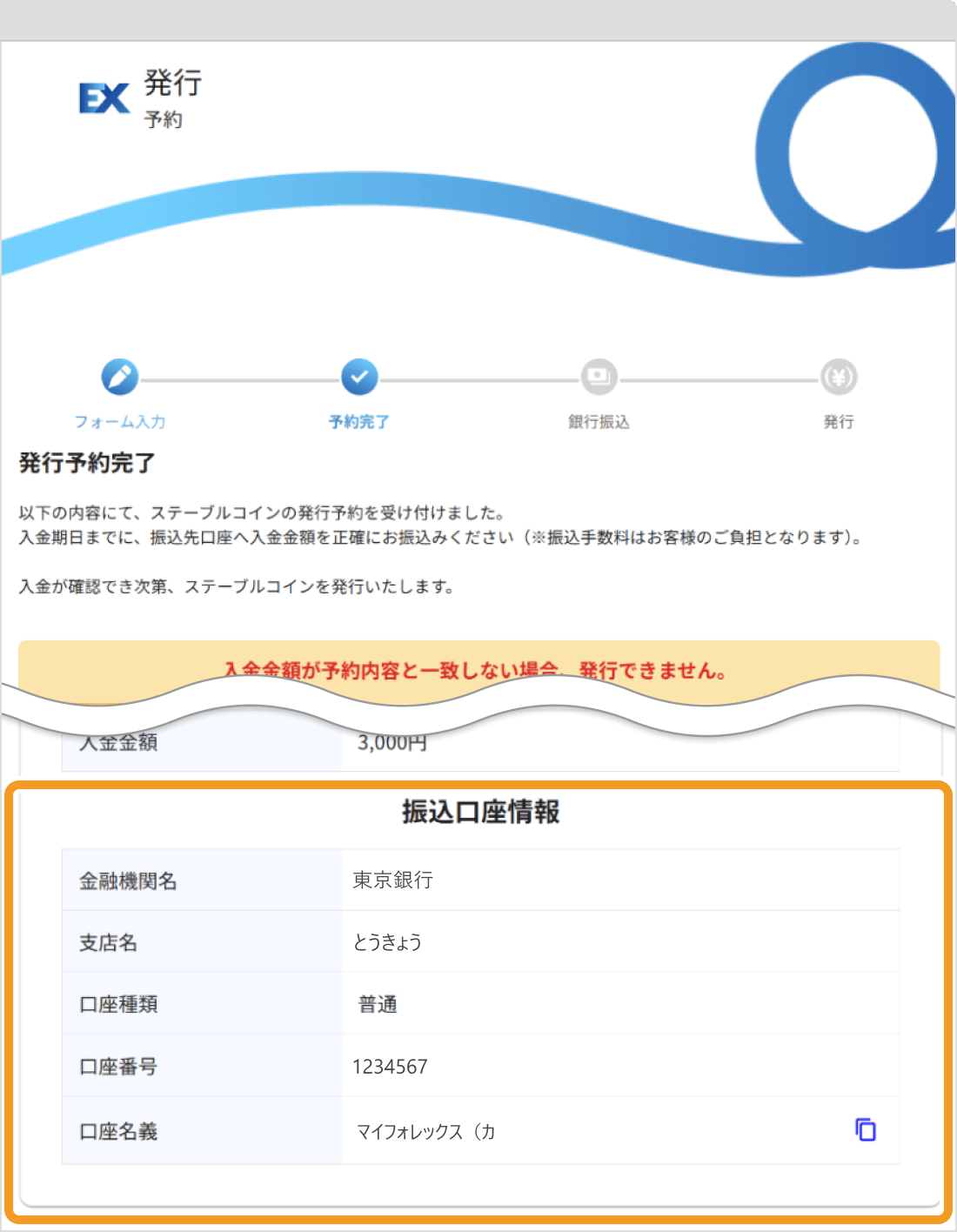 JPYCの発行入金先