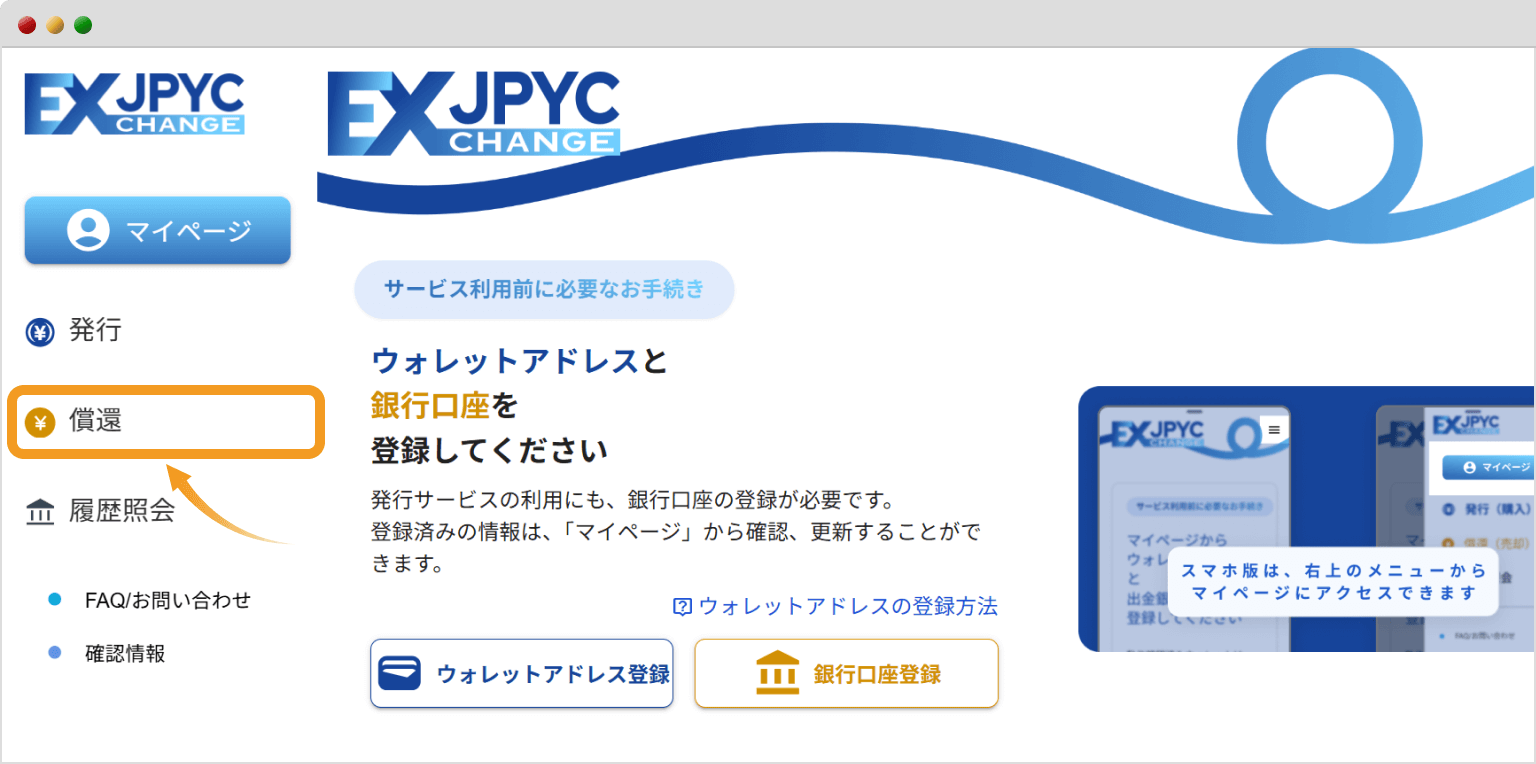 JPYCのトップページ（償還）