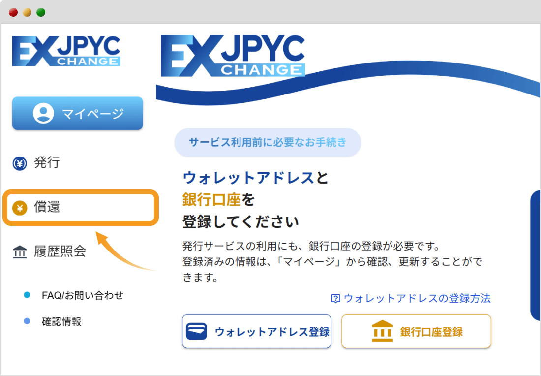 JPYCのトップページ（償還）