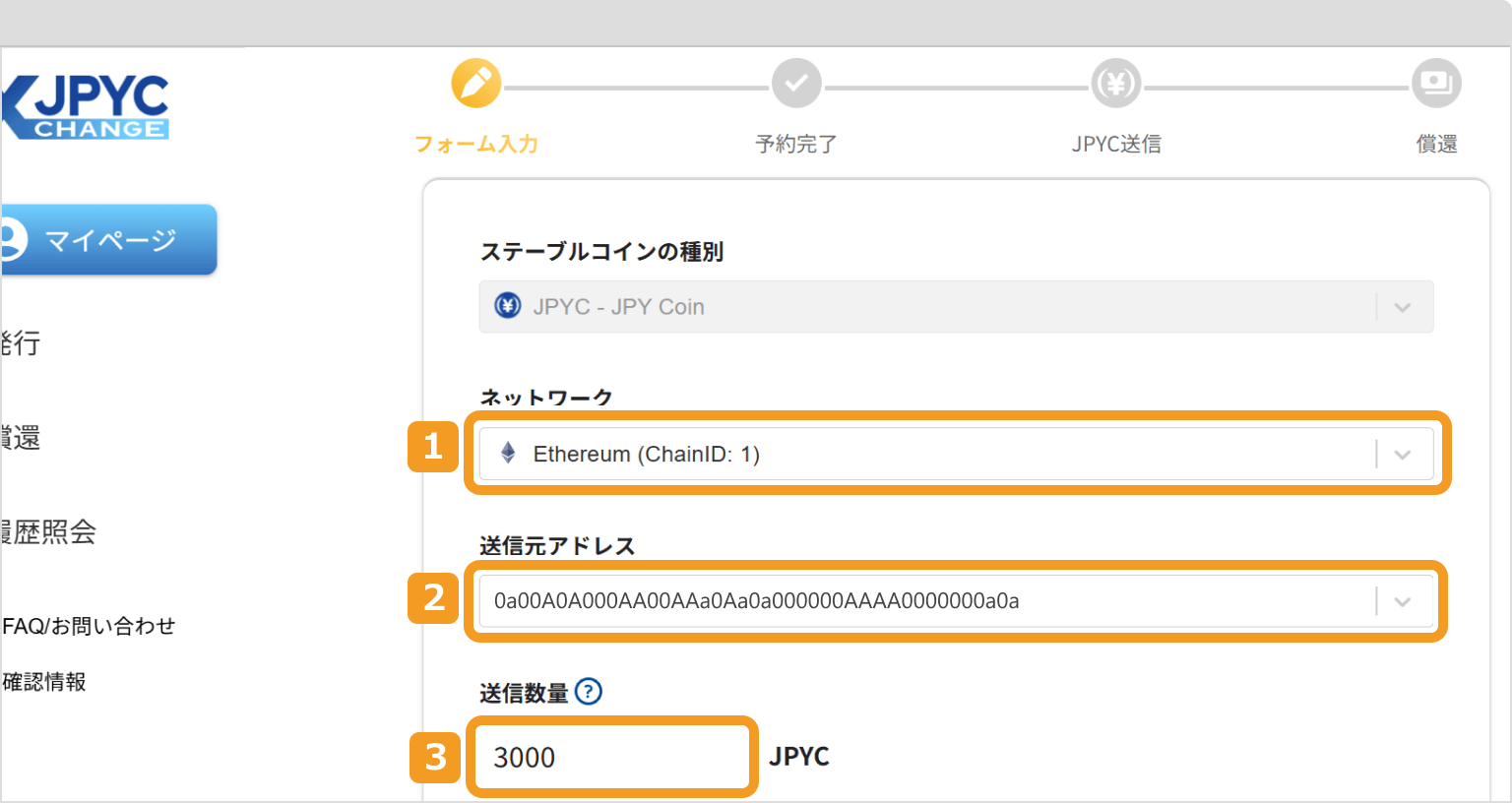 JPYCの償還情報入力