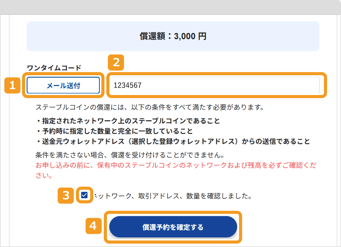 JPYCのワンタイムコード（償還）