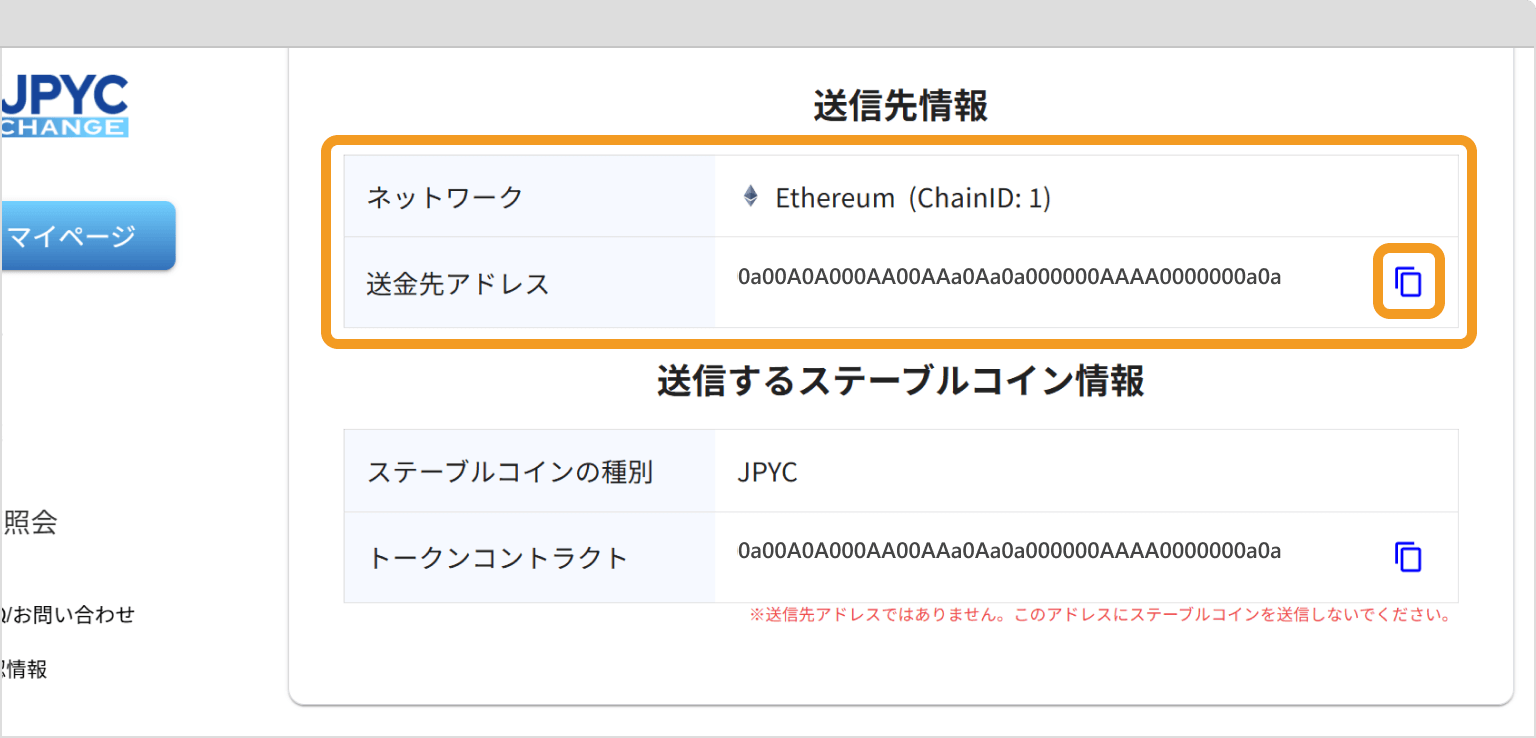 JPYCの償還先情報