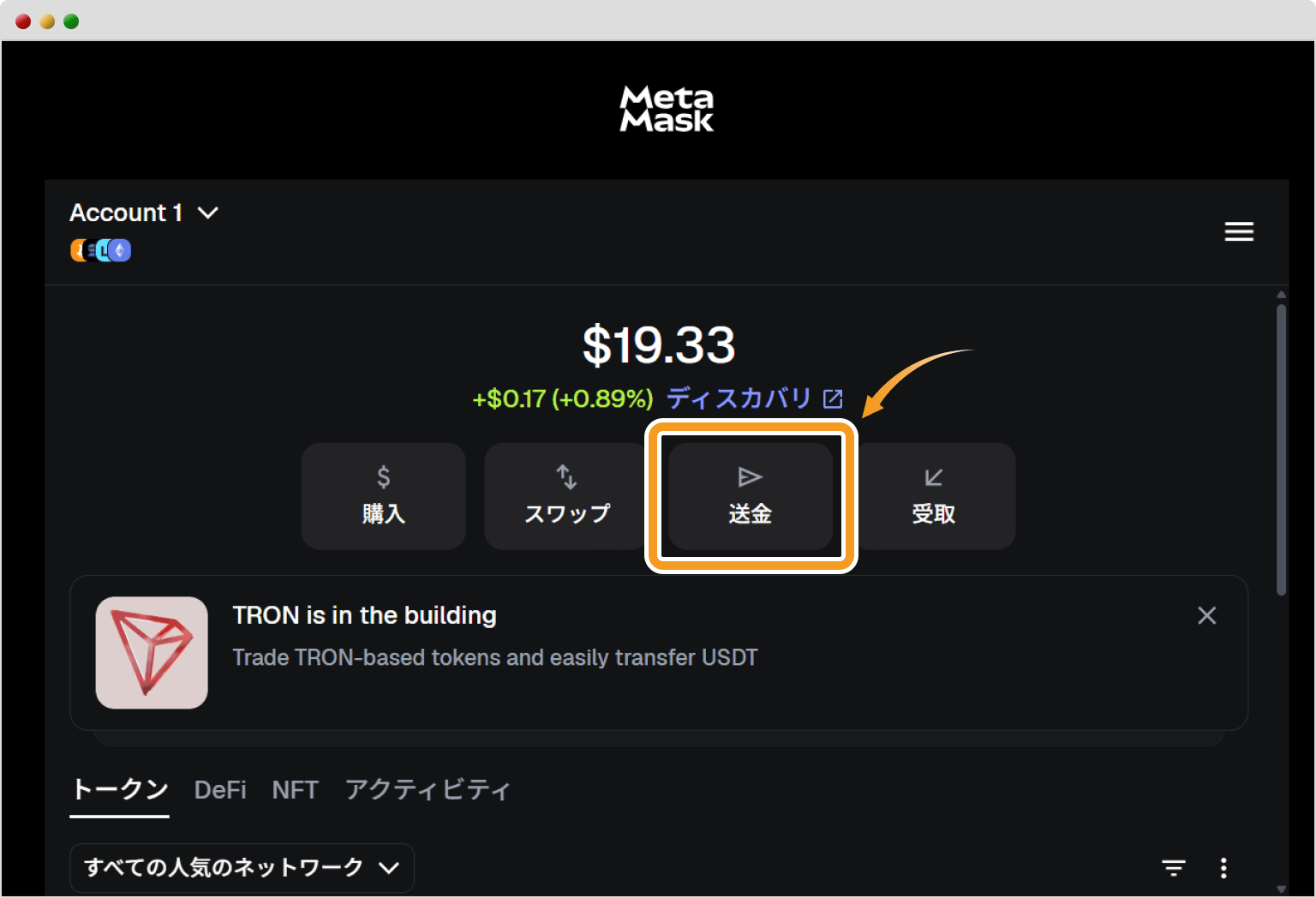 メタマスクのトップページ