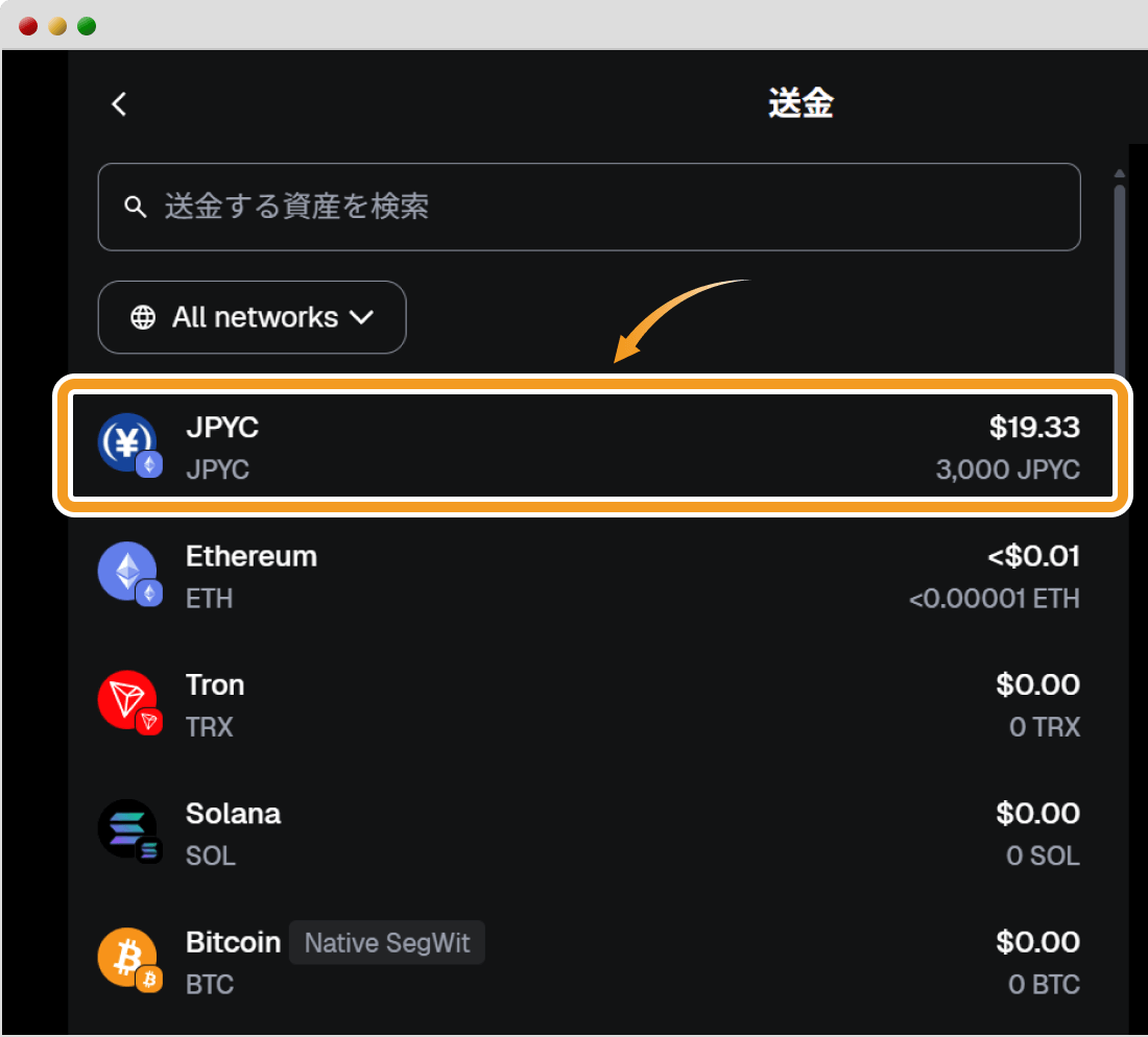 メタマスクの送金通貨選択