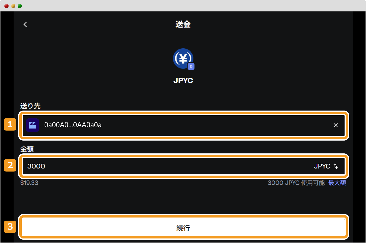 メタマスクの送金情報入力