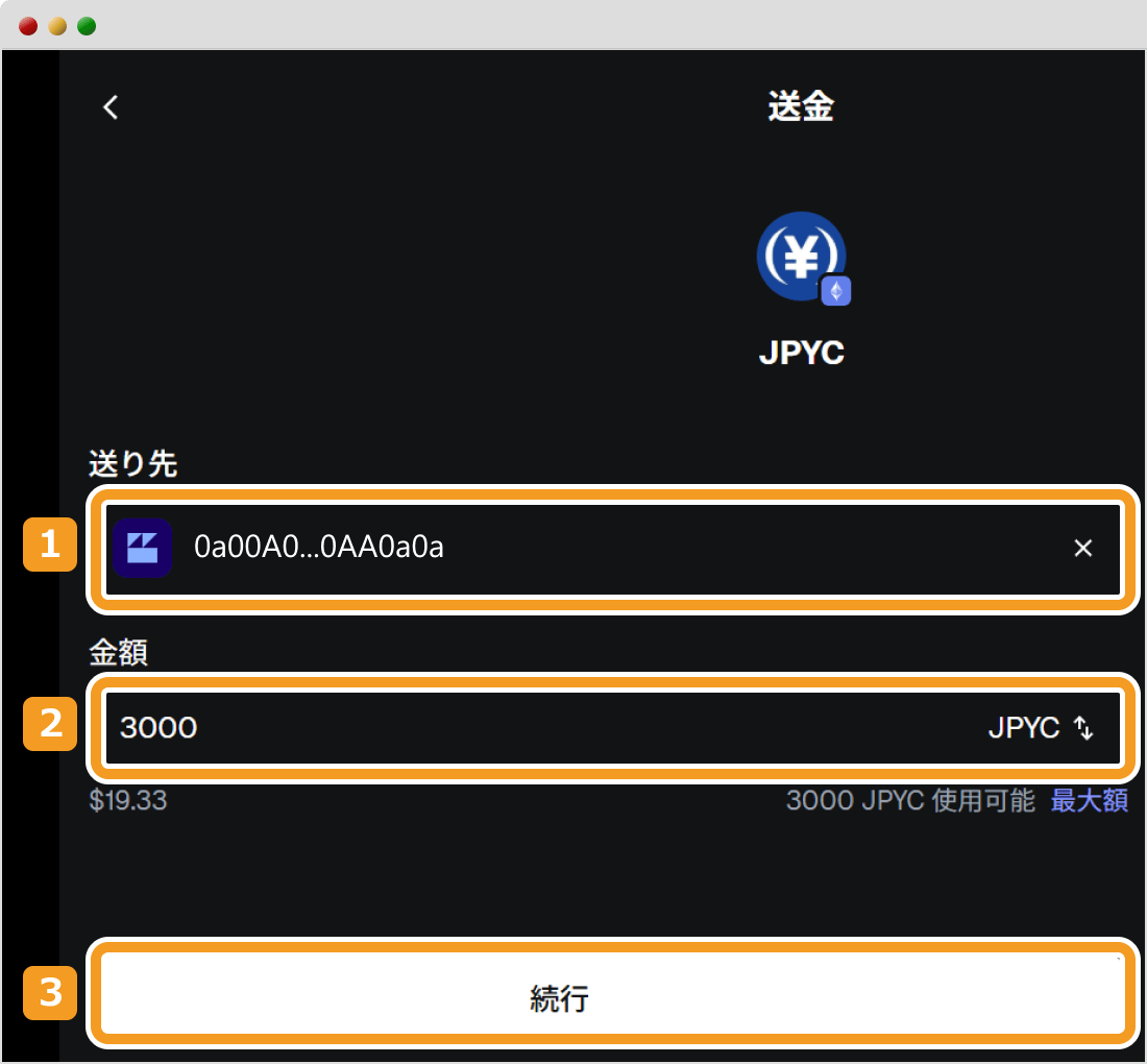 メタマスクの送金情報入力