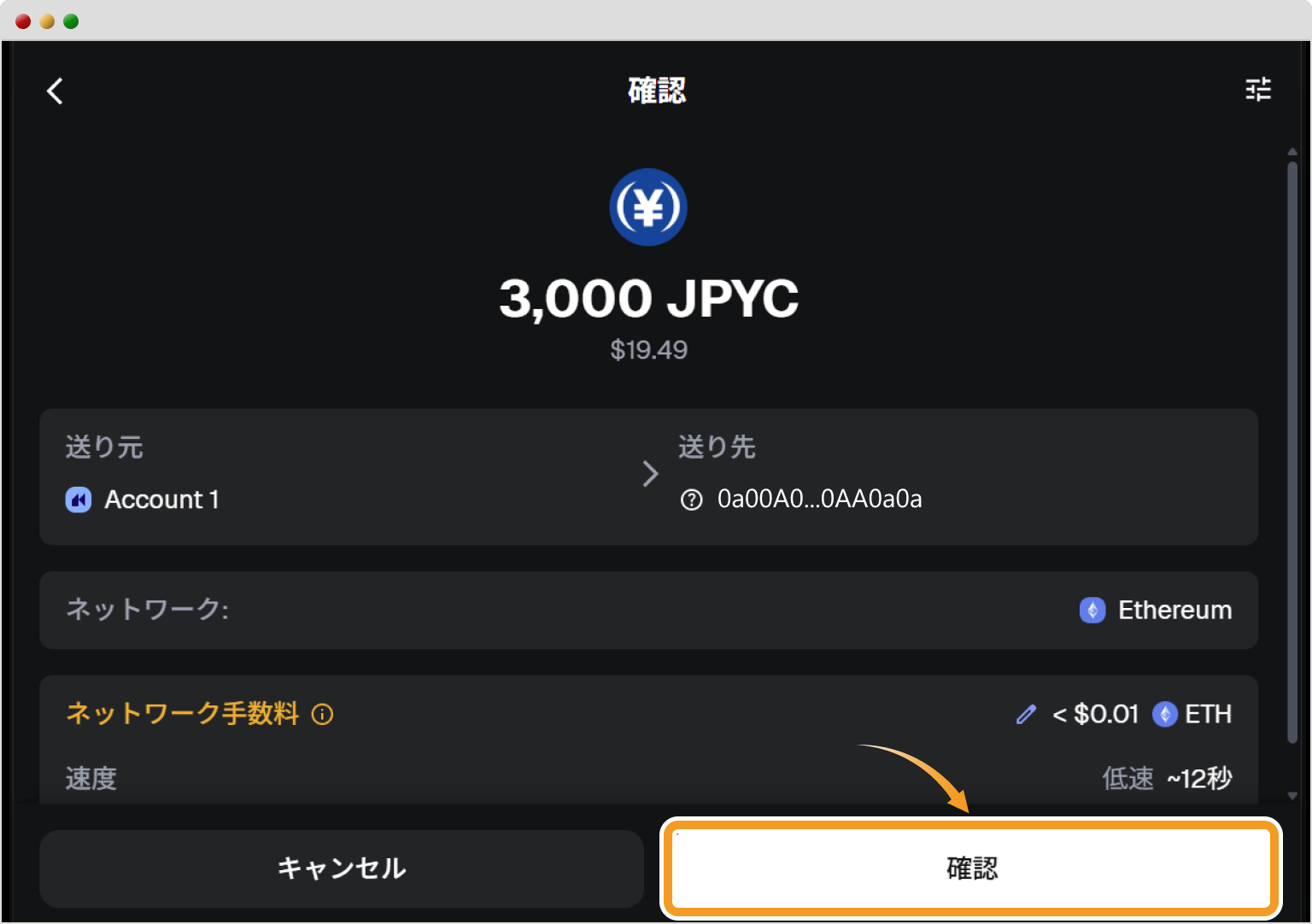 メタマスクの送金情報入力