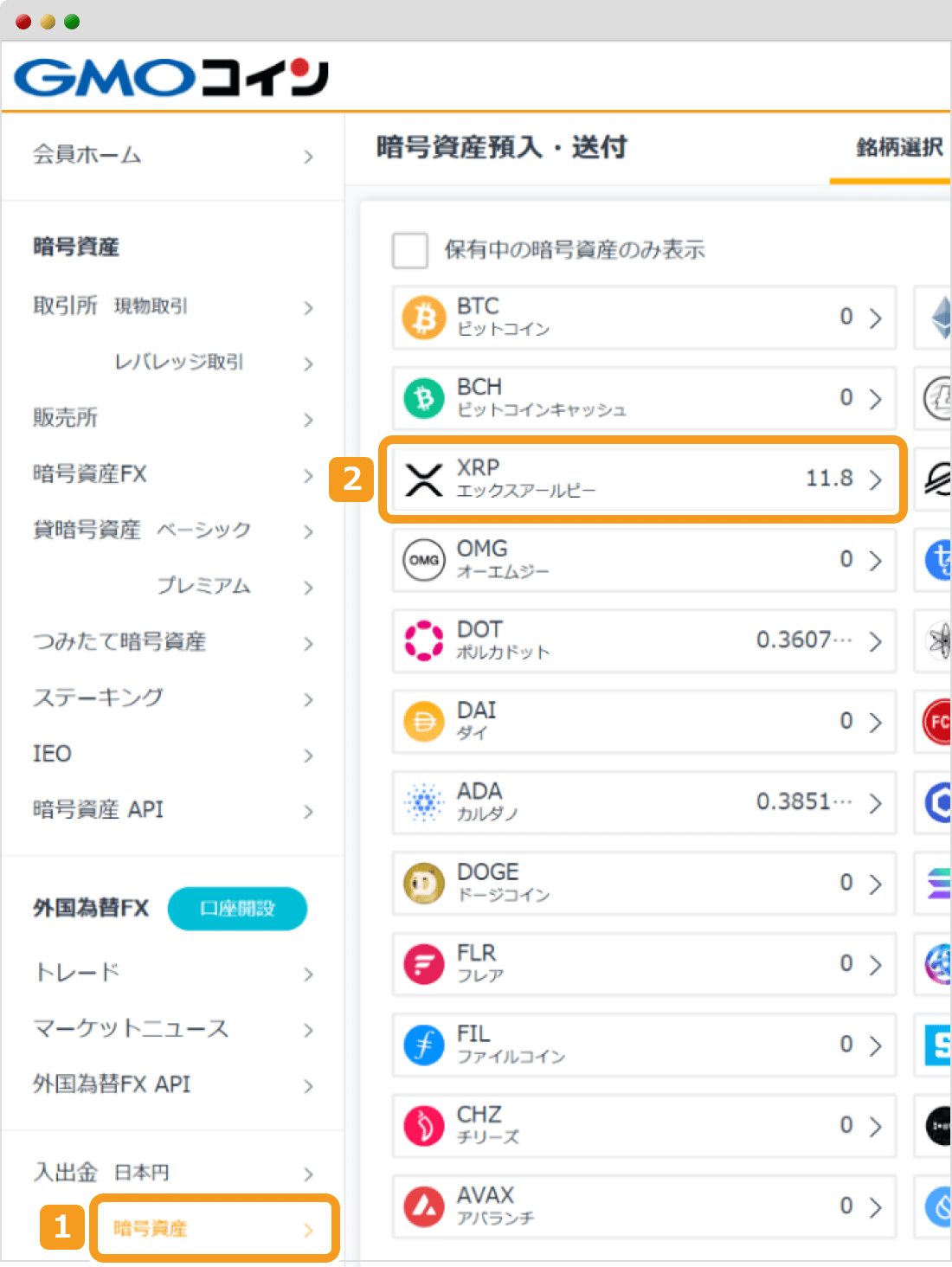 GMOコインのログイン画面