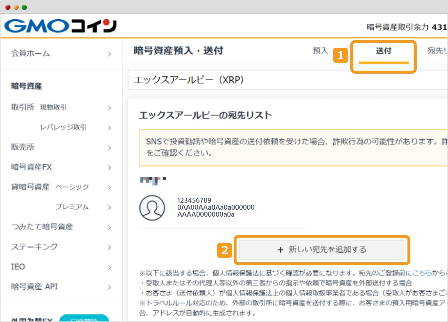 XRPの送付先リスト画面