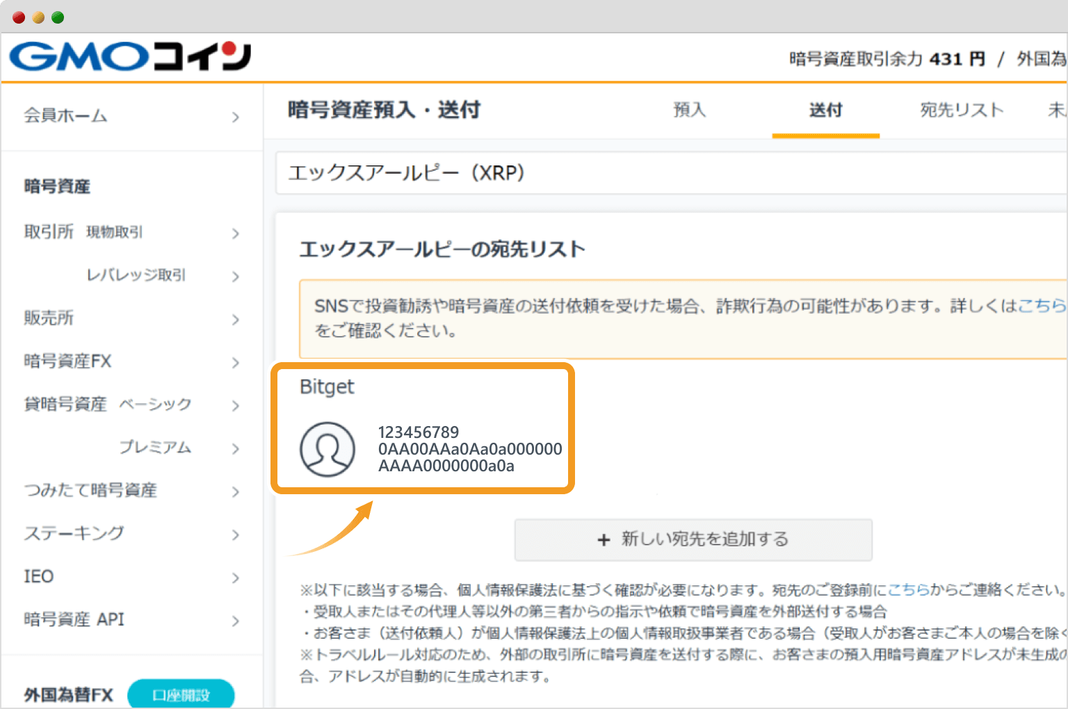 リップルの宛先リスト