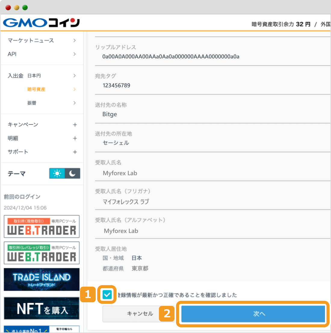 送金先情報の確認画面