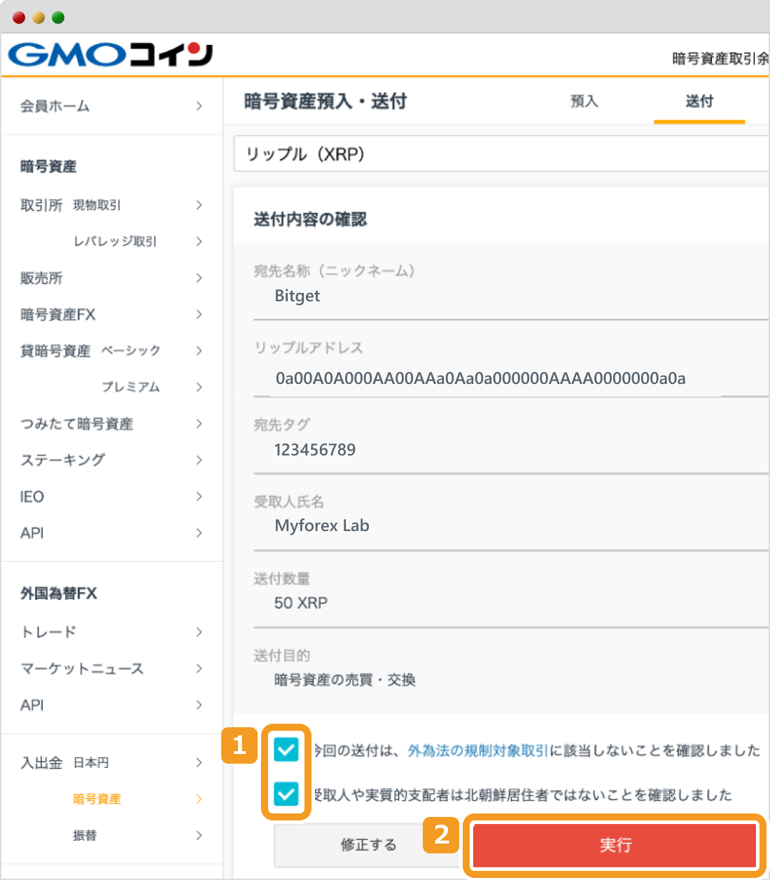 送付内容の確認画面